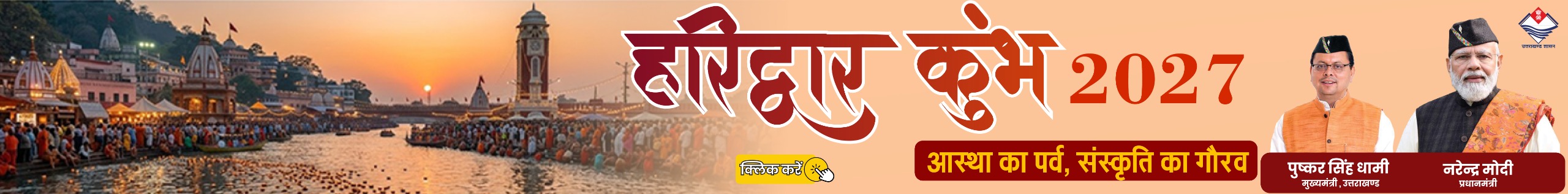 Chamoli Times Header Banner